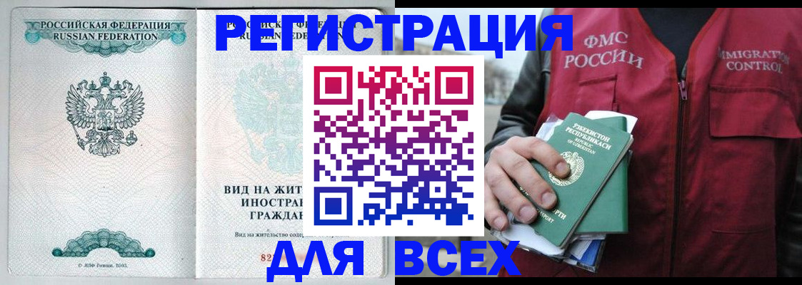 прописка штамп в Кубинке