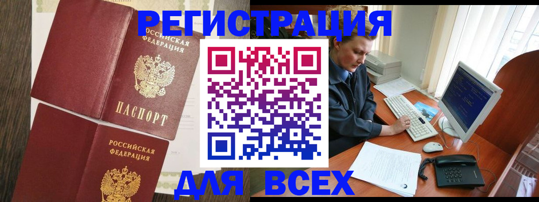 прописка для работы в Кубинке