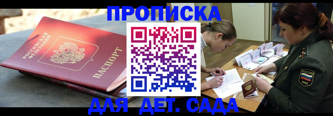 прописка для военкомата в Кубинке