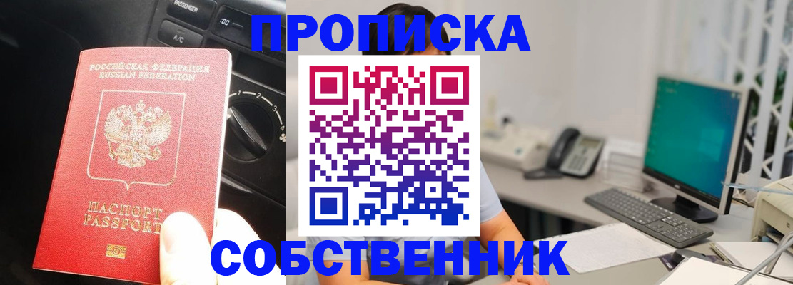 прописка в квартире в Кубинке