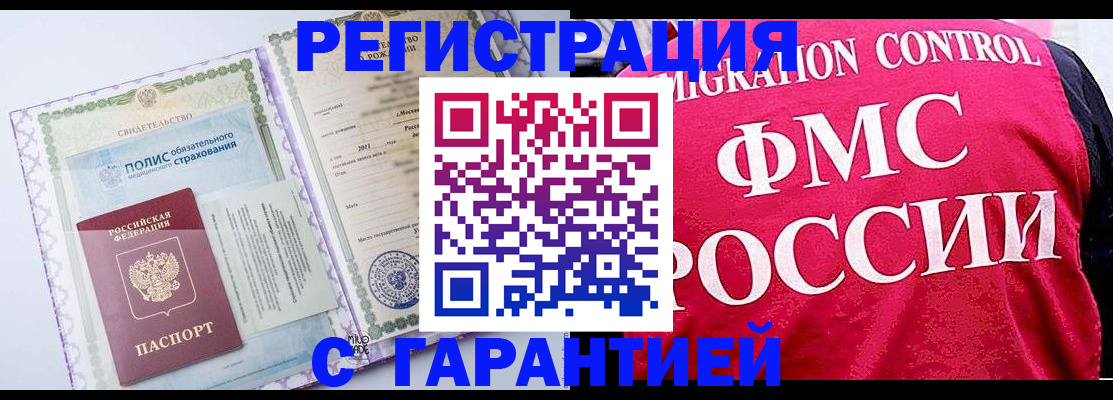 временная регистрация для школы в Кубинке